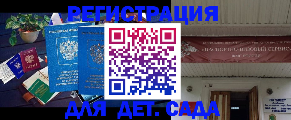временная регистрация законно в Зиме