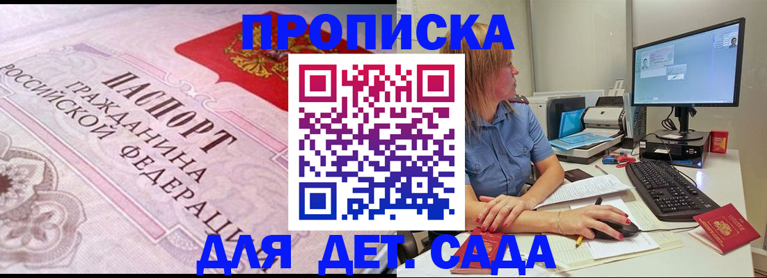 временная регистрация для всех в Зиме